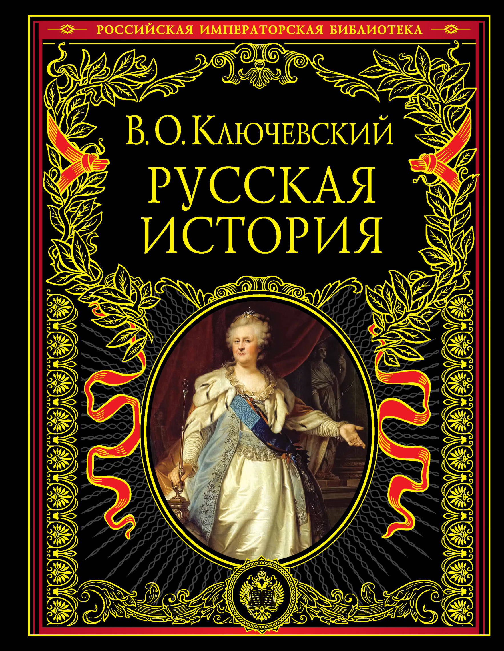 Обложка книги Русская история 