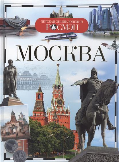 Обложка книги Москва 
