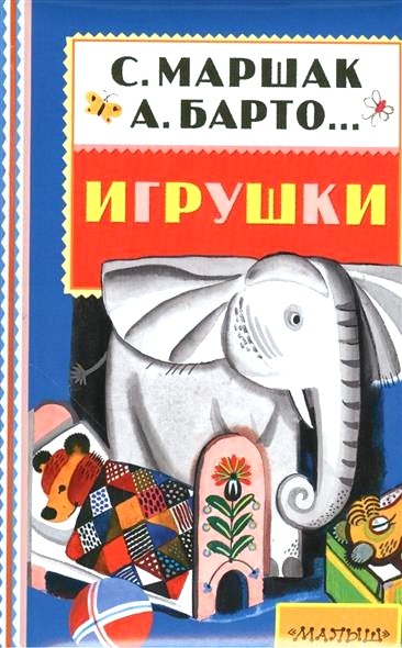 Обложка книги Игрушки 