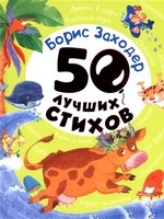 50 лучших стихов
