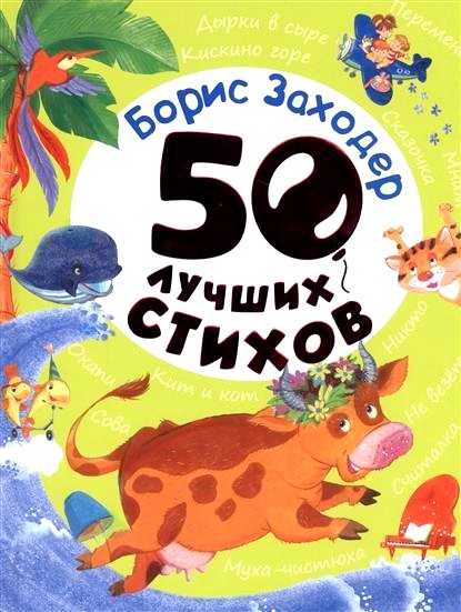 Обложка книги 50 лучших стихов 