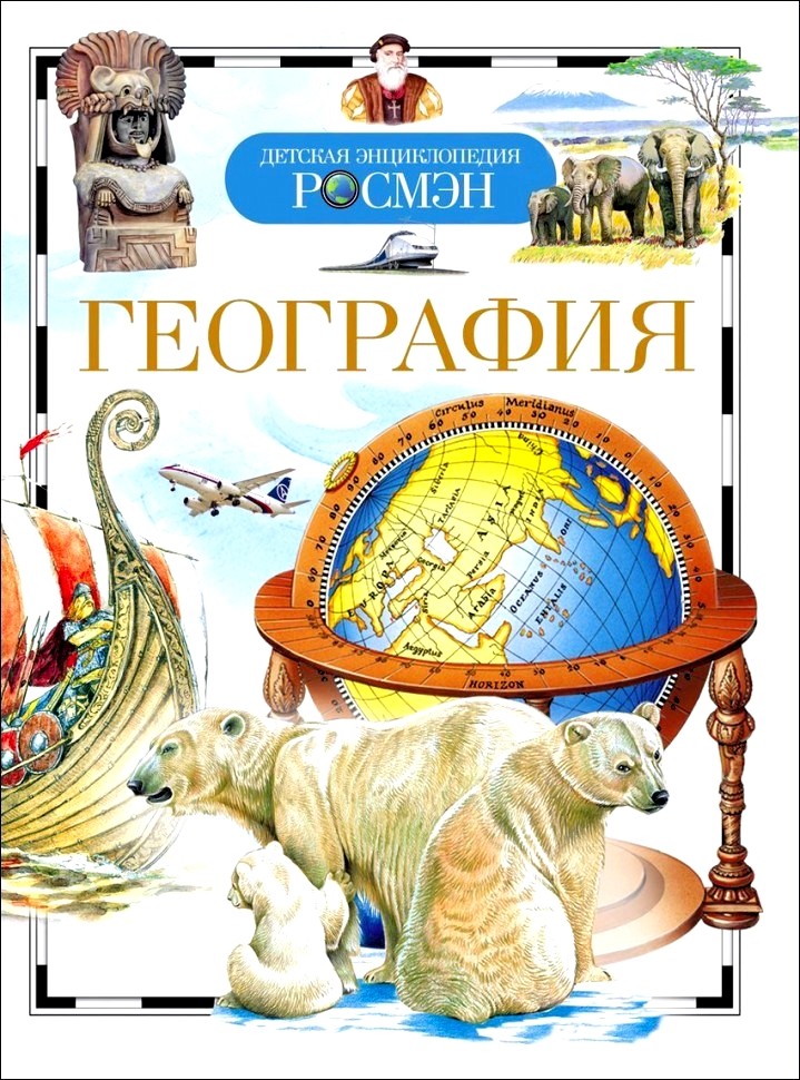 Обложка книги География 
