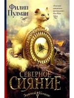 Северное сияние