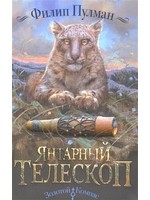 Янтарный телескоп