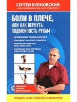 Боли в плече, или как вернуть подвижность рукам