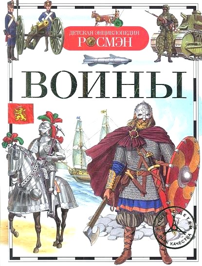 Обложка книги Воины 