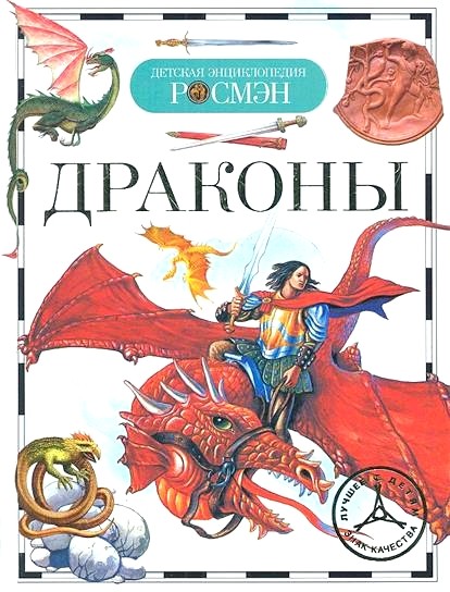 Обложка книги Драконы 